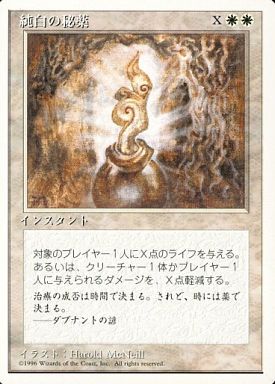 (日)純白の秘薬 / Alabaster Potion【4ED】 白枠 No.001