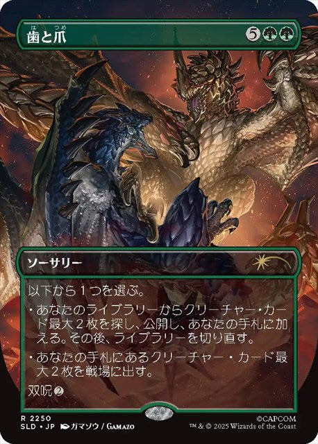 (日)歯と爪 / Tooth and Nail【SLD】 Secret Lair x Monster Hunter: The Hunt No.2250