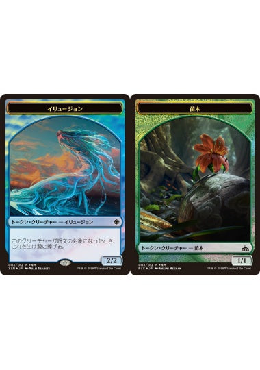 (日)【Foil】イリュージョントークン / Illusion Token - 苗木トークン / Saproling Token【PRM】FNMプロモ No.058