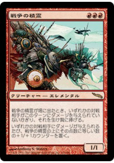 (日)【Foil】戦争の精霊 / War Elemental【MRD】 No.112