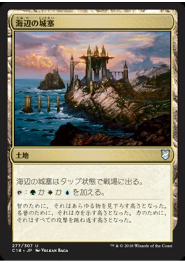 (日)海辺の城塞 / Seaside Citadel【C18】 No.277