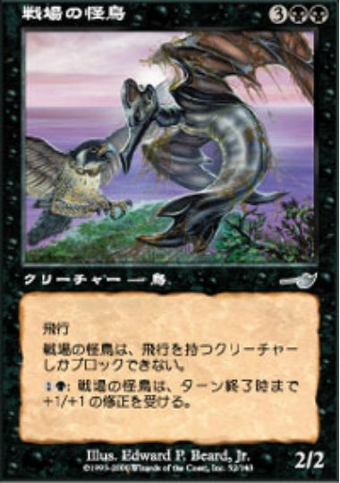 (日)【Foil】戦場の怪鳥 / Battlefield Percher【NEM】 No.052