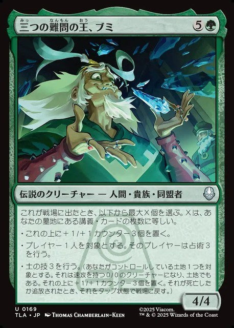 (日)【Foil】三つの難問の王、ブミ / Bumi, King of Three Trials【TLA】 No.169