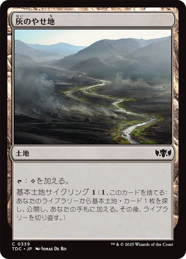 (日)灰のやせ地 / Ash Barrens【TDC】 No.339