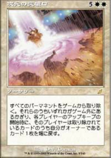 (日)【Foil】次元の突破口 / Dimensional Breach【SCG】 No.009