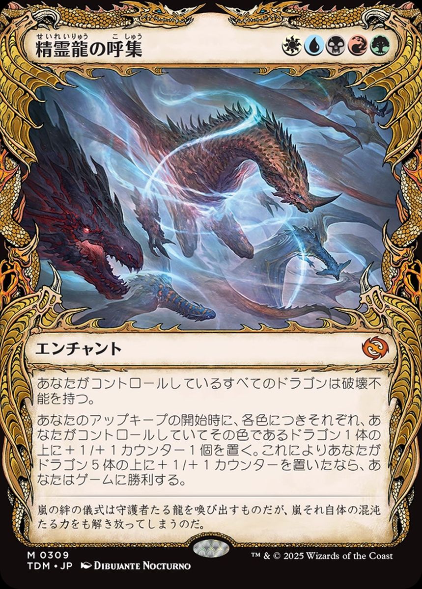 (日)【Foil】精霊龍の呼集 / Call the Spirit Dragons ★ショーケース枠★(ドラコニック) 【TDM】 No.309