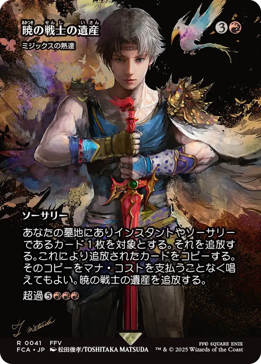 (日)暁の戦士の遺産 / Dawn Warriors' Legacy[ミジックスの熟達 / Mizzix's Mastery] ★ショーケース枠★(FINAL FANTASY・継承史カード) 【FCA】 No.041