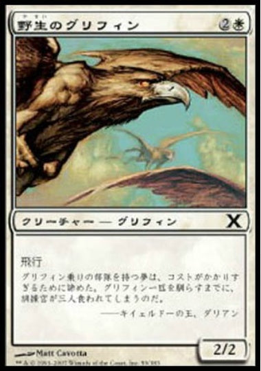 (日)【Foil】野生のグリフィン / Wild Griffin【10E】 No.059