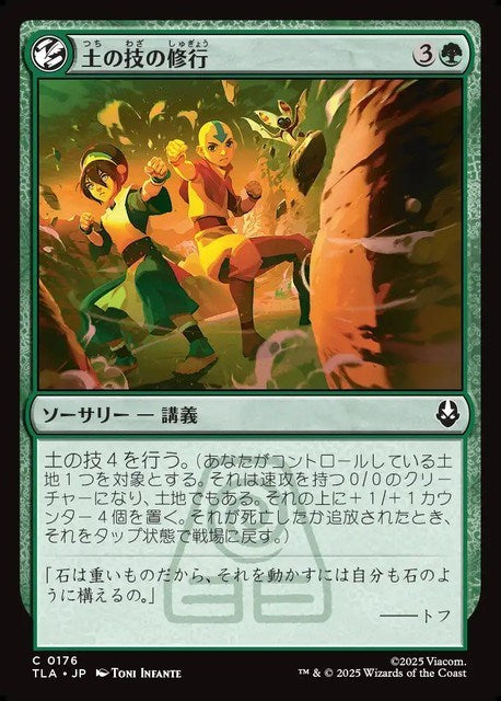 (日)【Foil】土の技の修行 / Earthbending Lesson【TLA】 No.176