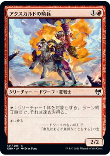 (日)【Foil】アクスガルドの騎兵 / Axgard Cavalry【KHM】 No.121