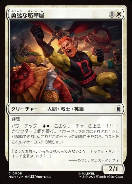 (日)【Foil】勇猛な喧嘩屋 / Brave Brawler【MSH】 No.008