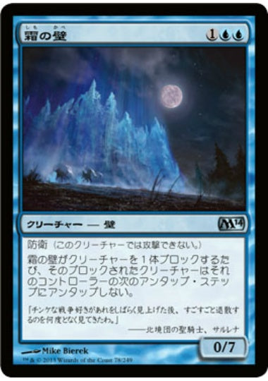 (日)霜の壁 / Wall of Frost【M14】 No.078