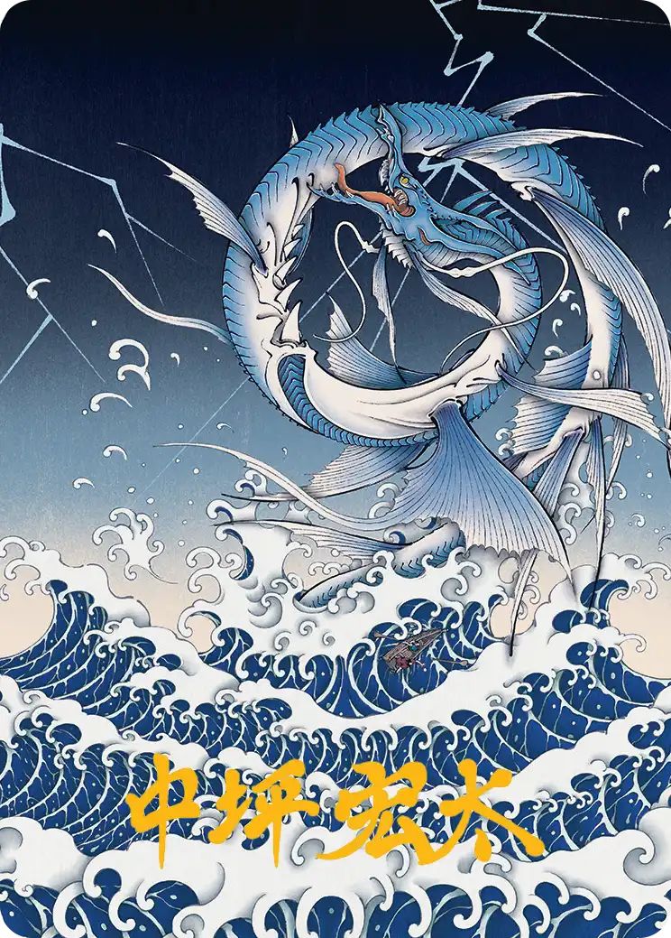 (日)召喚：リヴァイアサン / Summon: Leviathan【FIN】 アート・カード 【箔押し】 No.038 ※トーナメントで使用することはできません。