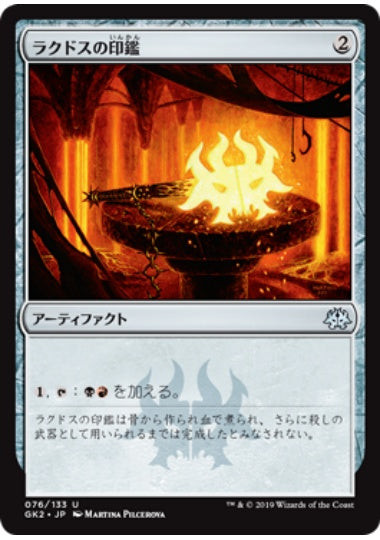 (日)ラクドスの印鑑 / Rakdos Signet【GK2】 No.076