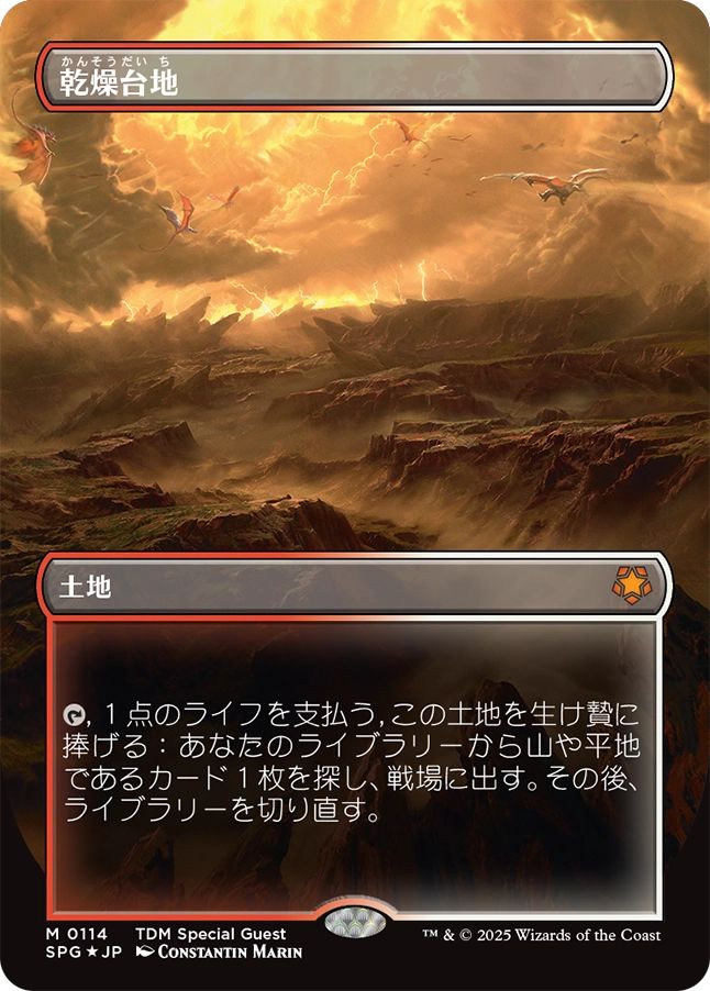 (日)【ドラゴンスケイルFoil】乾燥台地 / Arid Mesa ★ボーダーレス★(スペシャルゲスト) 【SPG】 No.114