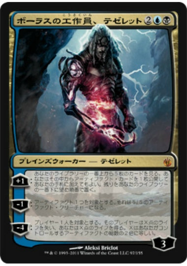 (日)【Foil】ボーラスの工作員、テゼレット / Tezzeret, Agent of Bolas【MBS】 No.097