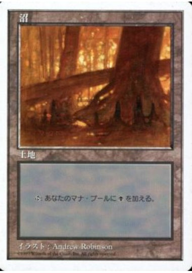(日)沼 / Swamp【5ED】 No.438