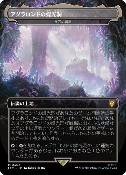 (日)【Foil】アグラロンドの燦光洞 / Glittering Caves of Aglarond[宝石の洞窟 / Gemstone Caverns] ★ボーダーレス★(王国と遺物) 【LTC】 No.364