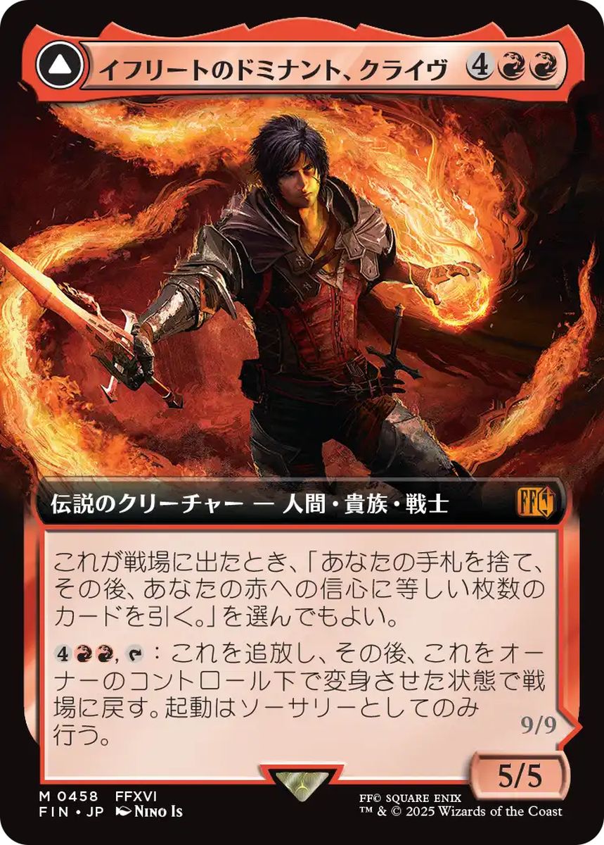 (日)イフリートのドミナント、クライヴ / Clive, Ifrit's Dominant - 火の召喚獣、イフリート / Ifrit, Warden of Inferno ★拡張枠★ 【FIN】 No.458