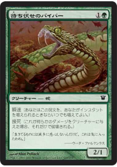 (日)【Foil】待ち伏せのバイパー / Ambush Viper【ISD】 No.169