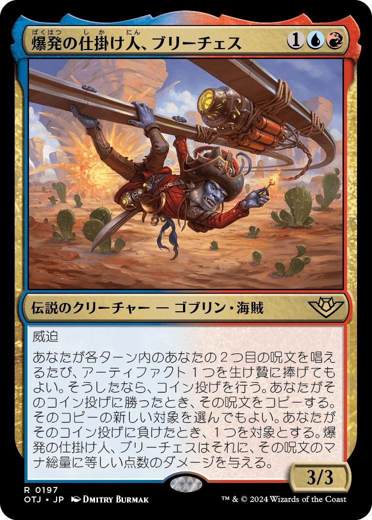 (日)【Foil】爆発の仕掛け人、ブリーチェス / Breeches, the Blastmaker【OTJ】 No.197
