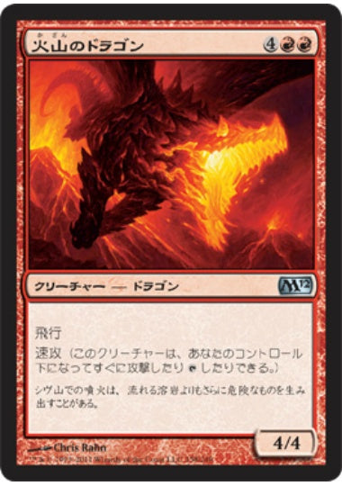 (日)【Foil】火山のドラゴン / Volcanic Dragon【M12】 No.158