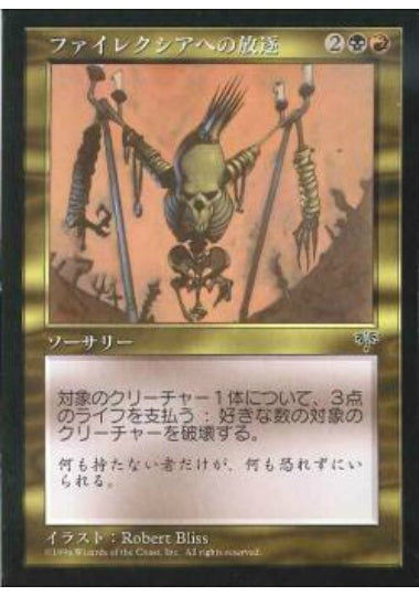 (日)ファイレクシアへの放逐 / Phyrexian Purge【MIR】 No.273