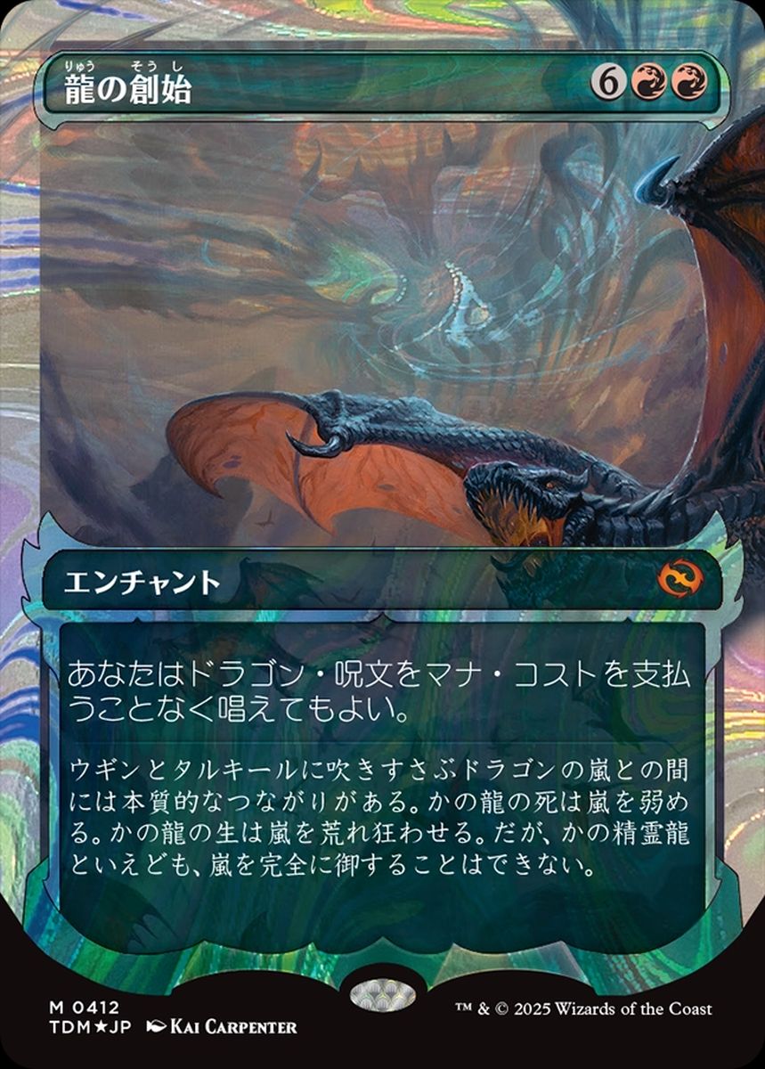 (日)【ハローFoil】龍の創始 / Dracogenesis ★ショーケース枠★(幽霊火) 【TDM】 No.412