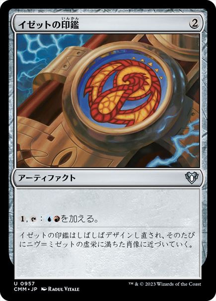 (日)イゼットの印鑑 / Izzet Signet【CMM】 No.0957