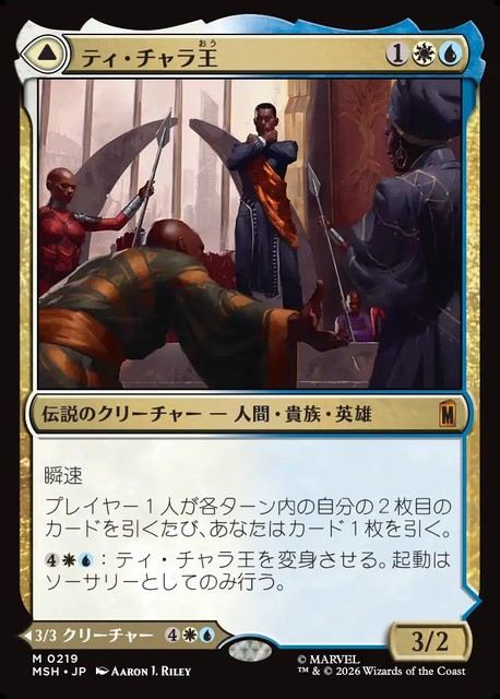 (日)【Foil】ティ・チャラ王 - 揺るがぬ希望、ブラックパンサー / King T'Challa - Black Panther, Hope Enduring【MSH】 No.219