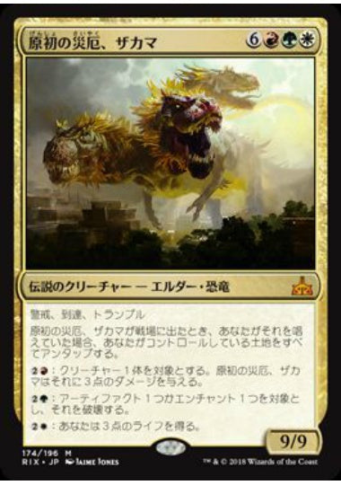 (日)【Foil】原初の災厄、ザカマ / Zacama, Primal Calamity【RIX】 No.174