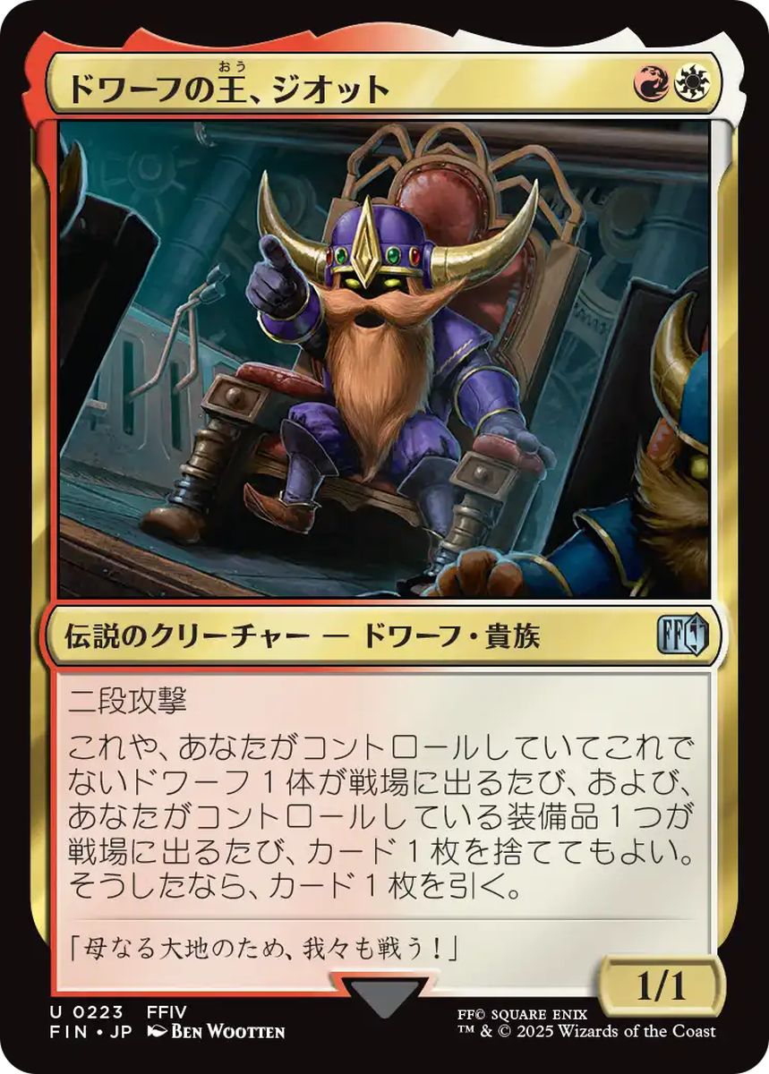 (日)【Foil】ドワーフの王、ジオット / Giott, King of the Dwarves【FIN】 No.223
