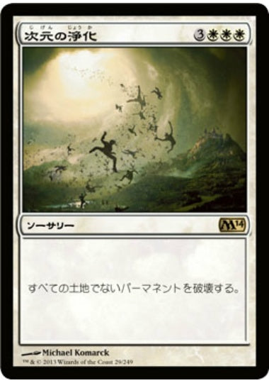 (日)【Foil】次元の浄化 / Planar Cleansing【M14】 No.029