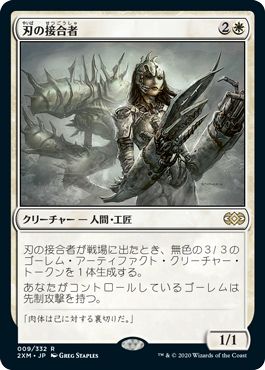 (日)【Foil】刃の接合者 / Blade Splicer【2XM】 No.009
