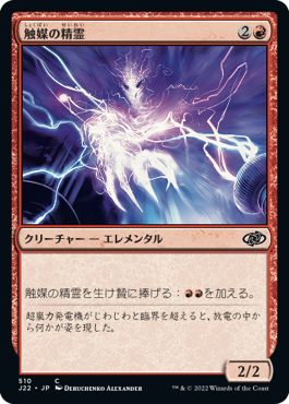 (日)触媒の精霊 / Catalyst Elemental【J22】 No.510