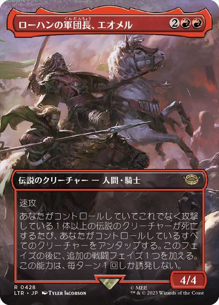 (日)【Foil】ローハンの軍団長、エオメル / Eomer, Marshal of Rohan ★ボーダーレス★(シーン・カード) 【LTR】 No.428