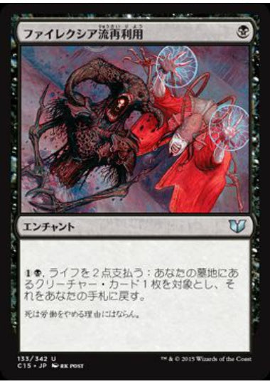 (日)ファイレクシア流再利用 / Phyrexian Reclamation【C15】 No.133
