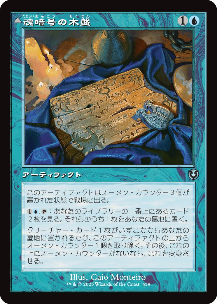 (日)魂暗号の木盤 / Soulcipher Board - 暗号縛りの霊 / Cipherbound Spirit ★ショーケース枠★(旧枠加工カード) 【INR】 No.459
