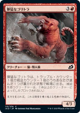 (日)【Foil】獰猛なゴリトラ / Ferocious Tigorilla【IKO】 No.115