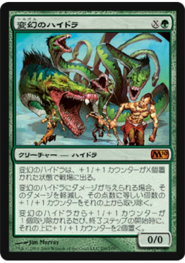 (日)【Foil】変幻のハイドラ / Protean Hydra【M10】 No.200