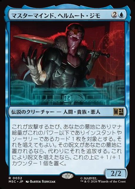 (日)マスターマインド、ヘルムート・ジモ / Helmut Zemo, Mastermind【MSC】 No.032