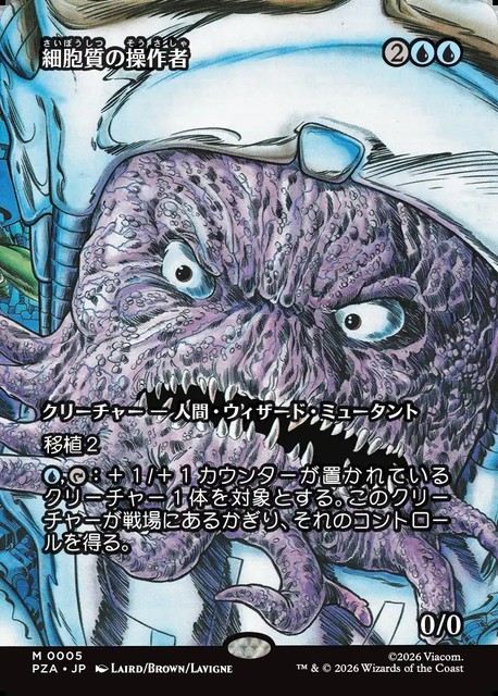 (日)細胞質の操作者 / Cytoplast Manipulator ★ボーダーレス★(「ソース・マテリアル」カード) 【PZA】 No.005