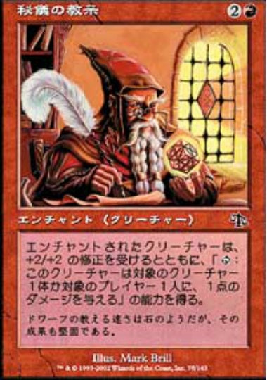 (日)【Foil】秘儀の教示 / Arcane Teachings【JUD】 No.078