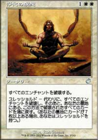 (日)【Foil】浄化の瞑想 / Cleansing Meditation【TOR】 No.003