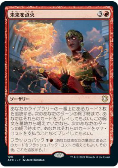 (日)未来を点火 / Ignite the Future【AFC】 No.129
