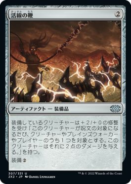 (日)【Foil】活線の鞭 / Livewire Lash【2X2】 No.307