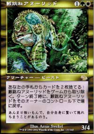 (日)【Foil】藪跳ねアヌーリッド / Anurid Brushhopper【JUD】 No.137