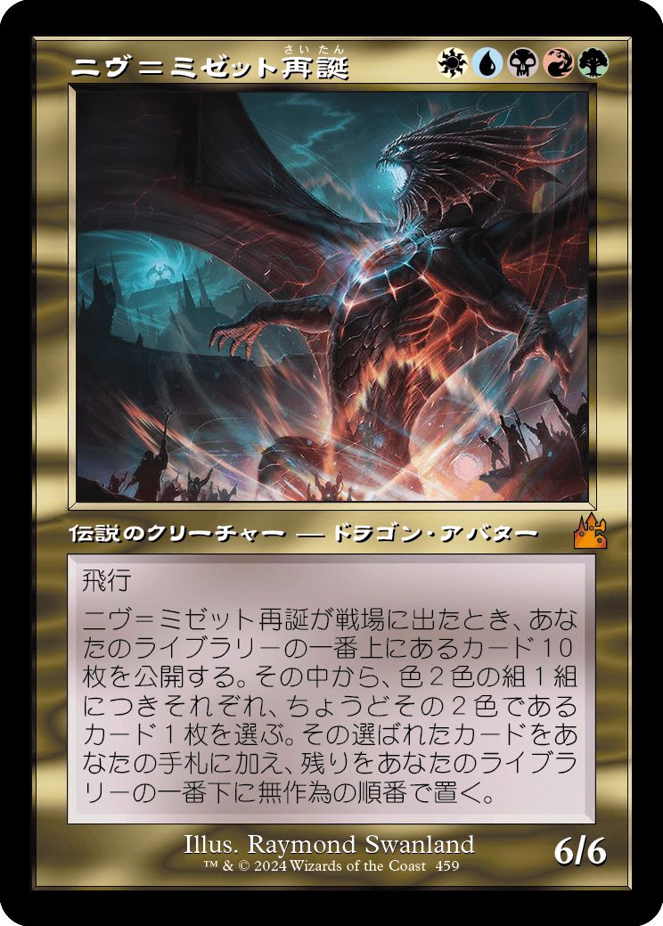(日)ニヴ＝ミゼット再誕 / Niv-Mizzet Reborn ★ショーケース枠★(旧枠加工カード) 【RVR】 No.459