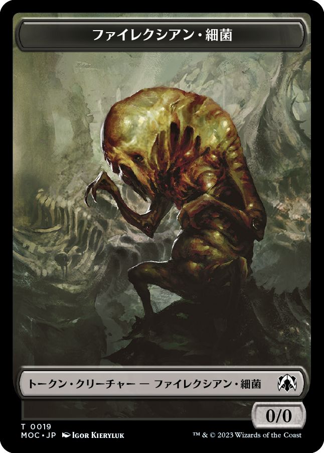 (日)ファイレクシアン・細菌トークン / Phyrexian Germ Token No.019 - マイアトークン / Myr Token【MOC-TOKEN】 No.038