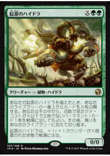 (日)【Foil】起源のハイドラ / Genesis Hydra【IMA】 No.163